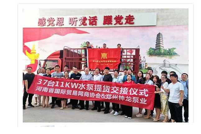 河南国际贸易网商协会、恒峰g22官方版网站登录入口-恒峰(中国)水泵提货交接,未来路街道赠神龙排涝突击队锦旗